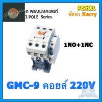 ⭐4.9 88+ขายแล้ว คุ้มค่า แมกเนติก GMC-9 220V,380V ยี่ห้อ BF MAGNETIC CONTACTOR จัดส่งKerry คุ้มค่าสำหรัเงิน  แผงวงจรหรือชิ้นส่วนแผงวงจร