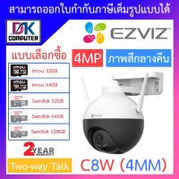 Ezviz กล้องวงจรปิดไร้สาย Smart IP Camera ภาพสี 24 ชม. สำหรับภายนอก พูดโต้ตอบได้ รุ่น C8W BY DKCOMPUTER