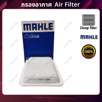 Mahle กรองอากาศ Toyota Altis ปี 08-17, Vios โฉม 2 ปี 06-12, Yaris โฉมแรก ปี 04-12