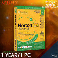 Norton 360/Security Standard 1 ปี/1 เครื่อง - รหัสแท้ Genuine