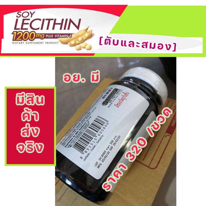 1-บำรุงสมองและตับ-vistra-soy-lecithin-1200mg-plus-vitamin-e-ซอย-เลซิติน-บำรุงสมองและตับ-ลดไขมันอุดตันหลอดเลือดหัวใจและสมอง-90-แคปซูล-ต่อขวด