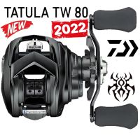 รอกหยดน้ำ Daiwa Tatula TW 80 ของแท้ 100% มีประกัน