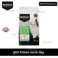 ??จัดส่งฟรี ส่งรวดเร็วBlack Hawk (Cat) - Original อาหารแมว Natural Holistic สูตร Kitten ขนาด 3kg. เก็บเงินปลายทาง ??