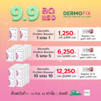 "Dermofix Pro Skin Booster โปร 9.9 / 1 แถม 1 รวม 2 กล่อง"