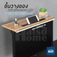 Homemakers ชั้นวางของ ขายึดเกี่ยวขอบจอ LCD ใช้ได้ทั้งจอคอมพิวเตอร์ และจอTV ที่วางของพร้อมขายึด