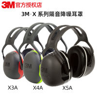 ที่ปิดหูกันเสียง X3A/X4A/X5A 3M,การเรียนรู้ในอุตสาหกรรมการนอนหลับ,หูฟังเงียบ,อุปกรณ์ตัดเสียงรบกวนมืออาชีพ,อุปกรณ์ตัดเสียงรบกวนตัด