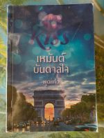 เหมันต์บันดาลใจ สภาพเช่า 70 บาท