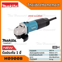 ( PRO+++ ) โปรแน่น.. MAKITA MT เครื่องเจียร์ 4 นิ้ว รุ่น M0900B (540วัตต์) มาแทน MT90 รับประกันศูนย์ 1ปี ของแท้ ราคาสุดคุ้ม เลื่อย เลื่อย ไฟฟ้า เลื่อย ยนต์ เลื่อย วงเดือน