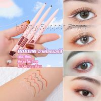 Happy Bobeini Eyeliner Pencil อายไลน์เนอร์ไม่ต้องเหลาเขียนง่ายสีชัดมี มีให้เลือก 5 สี Eyeliner