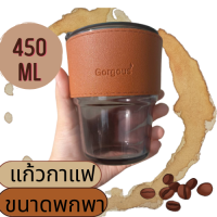 แก้วกาแฟ  แก้วน้ำสไตล์มินิมอล ใส่ได้ทั้งร้อนและเย็น  เเถมปลอกซิลิโคนสำหรับถือกันร้อน/เย็น  450ml  1814