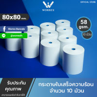 กระดาษความร้อน  กระดาษพิมพ์สลิป ใบเสร็จรับเงิน 80x80 แพ็ค 10 ม้วน คุณภาพดีเยี่ยม