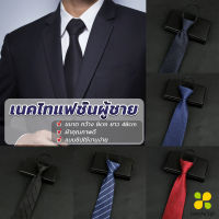 CLM เนคไทแฟชั่นผู้ชาย เนคไทนักธุรกิจ สีพื้น แบบซิป ไม่ต้องผูก  Mens tie