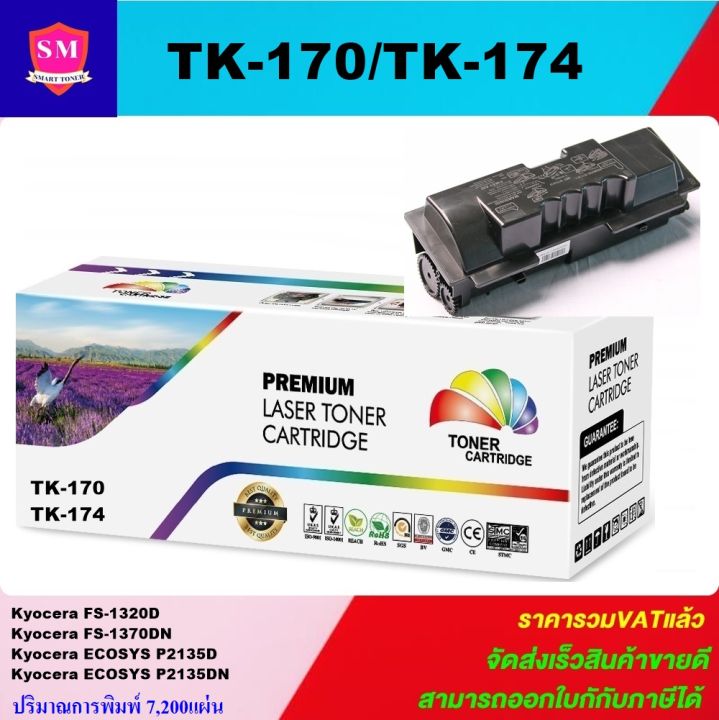 ตลับหมึกเลเซอร์โทเนอร์-kyocera-tk-170-174-ราคาพิเศษ-color-box-ดำ-สำหรับปริ้นเตอร์รุ่น-kyocera-fs-1320d-1370dn