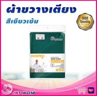 ⭐ ส่งเร็ว ออก ใบกำกับภาษี ⭐ ผ้าขวางเตียง อุปกรณ์ช่วยพลิกตัว ผ้าขวางเตียงผู้ป่วย Hospro ขนาด 150 × 95 ซม. Draw sheet รุ่น H-DS02 สีเขียว