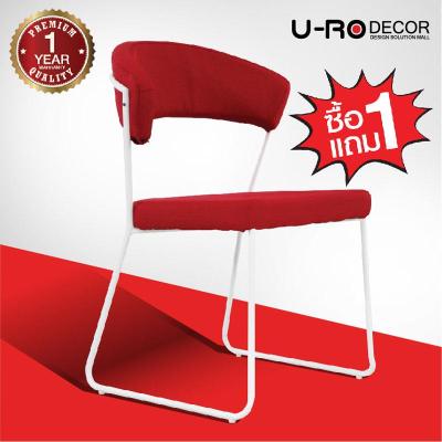 U-RO DECOR รุ่น OSLO เก้าอี้รับประทานอาหาร (สีแดง) (ซื้อ 1 แถม 1)