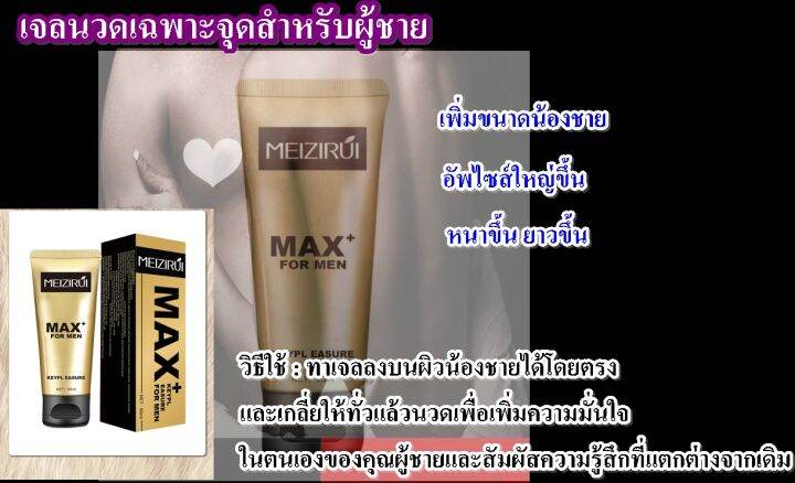 mens-nourishing-massage-60-ml-ครีมนวดการเจริญเติบโตระยะยาวผู้ชาย-อลังการสมชายชาตรี-meizi-rui-max-gold-repair-cream