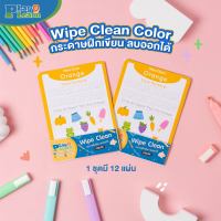 (?เก็บโค้ดลด10%)กระดาษฝึกเขียนลบออกได้ Wipe Clean Color by PlayPlearnKid เหมาะสำหรับเด็กอายุ 2 ขวบขึ้นไป เสริมพัฒนาการเด็ก เสริมจิตนาการเด็ก ศิลปะเด็ก