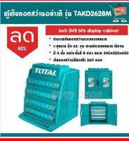 Total ตู้เก็บดอกสว่าน 4 ชั้น (ชั้นละ 8 ช่อง) รุ่น TAKD2628M ( Drill Bits Display Cabinet )