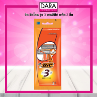 ✔ถูกกว่าห้าง✔ BIC บิค มีดโกน รุ่น 3 เซนซิทีฟ 3 ใบมีด แพ็ค 2 ชิ้น ของแท้ DARA