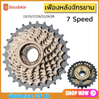 Soudelor Cassette Flywheel 7ความเร็วFreewheelจักรยานเสือภูเขาMTBจักรยานท้องถนน13/15/17/19/21/24/28Tอุปกรณ์รถจักรยานStore