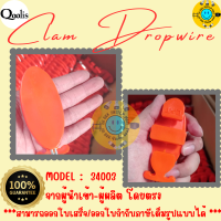 ยกลัง ถูกกว่า  รหัส 34003 แคมป์ สีส้ม ค่าย CAT ( แบบบรรจุ 10 ตัว / 50 ตัว / 100 ตัว / 500 ตัว )  สำหรับเกี่ยวสลิง DROP WIRE CLAMP สีส้ม ค่าย CAT