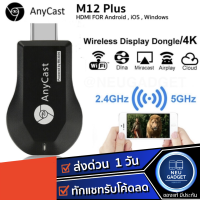 NEUGADGET ⚡️ของแท้100%⚡️Anycast M12 Plus 2020 HDMI WIFI Display เวอร์ชั่นใหม่ล่าสุด