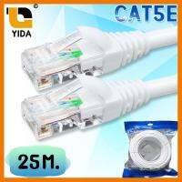 สินค้าขายดี!!! YIDA สายแลน CAT5E สำเร็จรูปพร้อมใช้งาน ภายในอาคาร ยาว 25 เมตร ที่ชาร์จ แท็บเล็ต ไร้สาย เสียง หูฟัง เคส ลำโพง Wireless Bluetooth โทรศัพท์ USB ปลั๊ก เมาท์ HDMI สายคอมพิวเตอร์