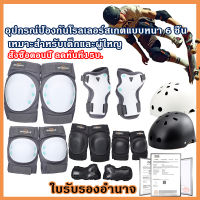 SOM Underwear สนับเข่าสเก็ตบอร์ด ป้องกันการกระแทก ชุดสนับป้องกันเข่า ศอก และข้อมือ D07