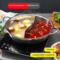 หม้อ หม้อชาบู หม้อสุกี้ 2 ช่อง หม้อสแตนเลส หม้ออเนกประสงค์ Shabu pot 2 compartments กระทะชาบูสแตนเลส ขนาด 28/30 cm เหมาะสำหรับทำหม้อไฟ