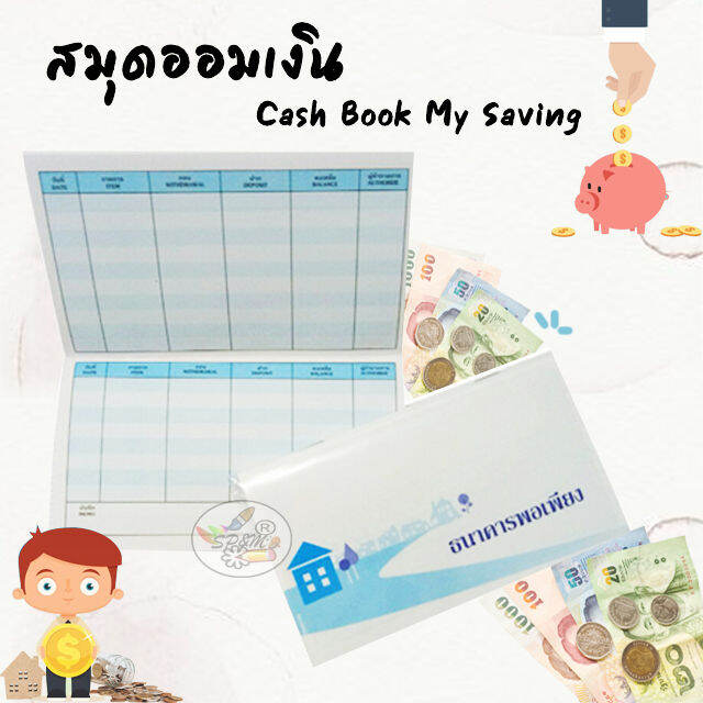 สมุดออมเงิน Cash Book My Saving (เหมาะสำหรับเด็กบันทึกเก็บออม) | Lazada.co.th สมุดออมเงิน Cash Book My Saving (เหมาะสำหรับเด็กบันทึกเก็บออม) | Lazada.Co.Th