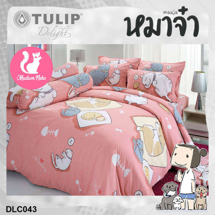 tulip-delight-ผ้านวม-ไม่รวมผ้าปูที่นอน-หมาจ๋า-maaja-dlc043-เลือกขนาดผ้านวม-ทิวลิปดีไลท์-ผ้าห่ม