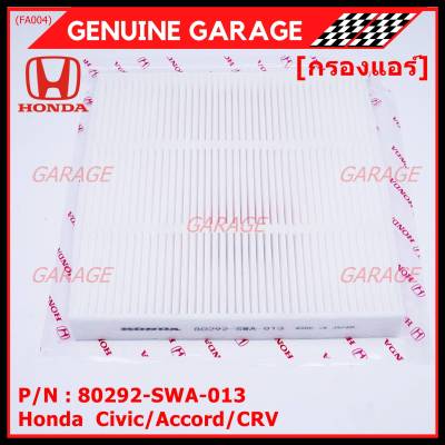 ****ราคาพิเศษ***กรองแอร์ Honda รหัส 80292-SWA-013  Honda  Civic/Accord/CRVกรอง P.M 2.5 โครงสร้างดี ไม่หดตัว