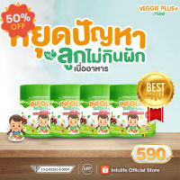 ส่งฟรี!! 4แถม1 Veggie Plus Lysine เด็กเบื่ออาหาร ลูกไม่ทานข้าว กินยาก ลูกไม่กินผัก เจริญอาหาร ท้องผูก การขับถ่าย ผงผัก #วิตามินสำหรับเด็ก  #อาหารเสริมเด็ก  #บำรุงสมอง  #อาหารเสริม #อาหารสำหรับเด็ก