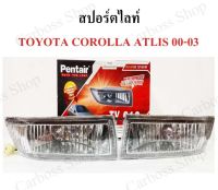 ไฟสปอร์ตไลท์ TOYOTA COROLLA ATLIS ปี 2000 2001 2002 2003 ยี่ห้อ PENTAIR (TY-010) (สินค้าพร้อมส่งในไทย)