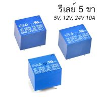 ร้านในไทย รีเลย์ 5 ขา 5Vdc 12Vdc 24Vdc 10A DC Power Relay SRD-05VDC-09VDC-SL-C SRD-12V-24VDC-SL-C SRD-48VDCส่งของทุกวัน