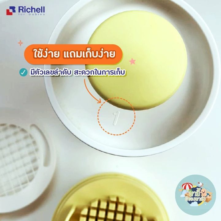 richell-ชุดทำอาหารประหยัดเวลา-time-saver-cooking-set