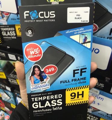 Huawei P50 #Focus #โฟกัส ฟิล์มกระจกนิรภัยกันรอยแบบเต็มจอ(full frame)
