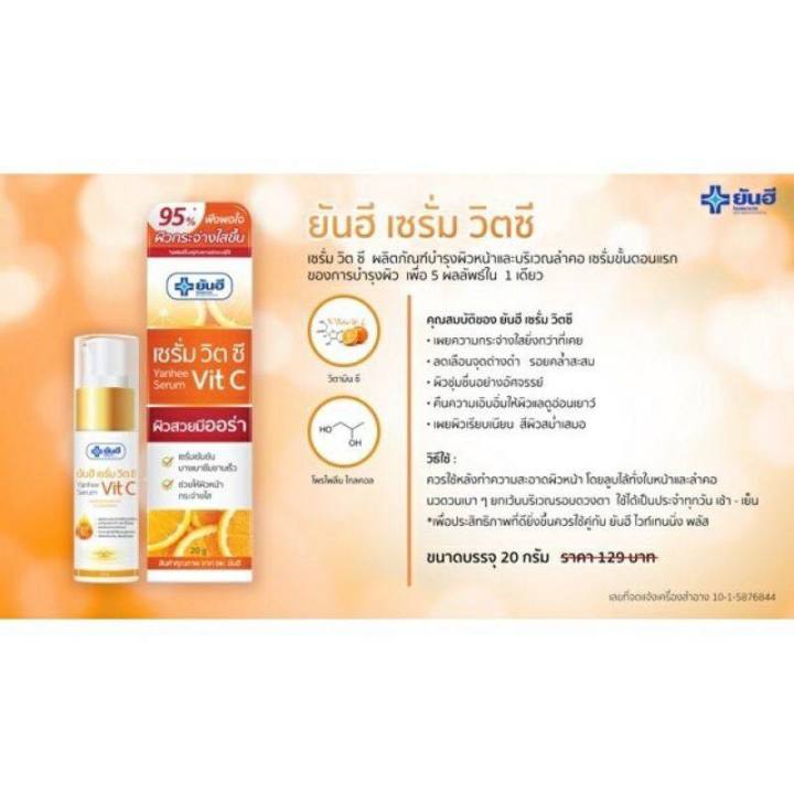 ยันฮี-เซรั่ม-vit-c-เซรั่มหน้าใส-ผิวใส-จุดด่างดำขนาด-20-กรัม-สินค้าพร้อมส่ง-ของแท้100-ราคาถูก