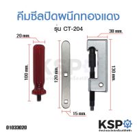 Pro +++ คีมซีลปิดผนึกท่อทองแดง 10mm 3/8นิ้ว CT-204 เครื่องมือสำหรับเครื่องปรับอากาศ ราคาดี คีม ล็อค คีม ปากจิ้งจก คีม ตัด สาย ไฟ คีม ปากนกแก้ว