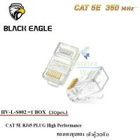 หัว LAN CAT 5E RJ45 PLUG High Performance ทองแดงชุบทอง (ตัวผู้ 30 ตัว) รุ่น HV-L-S002