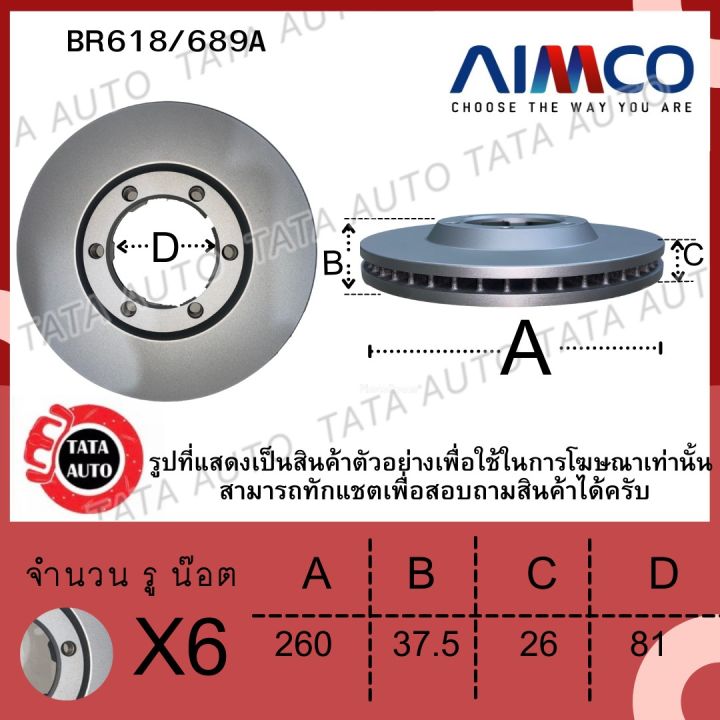 aimcoจานดิสเบรค-หน้า-นิสสัน-ฟรอนเทียร์2wd-3-0เครื่องเทอร์โบ-ปี98-07-เออร์แวนe24ปี95-98เบอร์ผ้าเบรค438-689a-br618