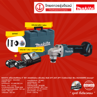 MAKITA BL เครื่องเจียร์ไร้สาย 4" รุ่น DGA406RFE (ครบชุด) 18v สวิทสไลด์บน สปีดเดียว AFT,ADT,ZPT C1xB2x3.0ah 18rc |ชุด|