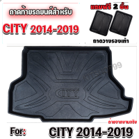 ถาดท้ายรถยนต์ สำหรับรถ CITY2014-2019 CITY2014-2019 ถาดท้ายรถCITY2014-2019 ถาดท้ายรถCITY2014-2019 ถาดท้ายรถยนต์ CITY2014-2019