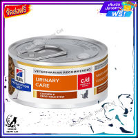 "ส่งรวดเร็ว  ? Hills Prescription Diet c/d  Multicare Stress Chicken &amp; Vegetable Stew Cat Food อาหารเปียกแมว ลดความเครียด ที่มีปัญหาเรื่องนิ่ว 82 g. จัดส่งฟรี ✨"