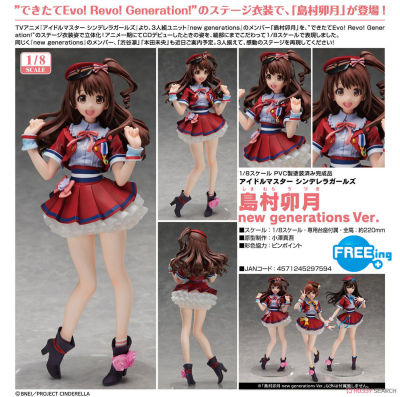 Figure ฟิกเกอร์ งานแท้ 100% Freeing จาก The Idolmaster Cinderella Girls ดิ ไอดอลมาสเตอร์ ซินเดอเรลลาเกิร์ลส์ Uzuki Shimamura อุซึกิ ชิมามูระ New Generations 1/8 Ver Original from Japan Anime อนิเมะ การ์ตูน คอลเลกชัน ของขวัญ New Collection Model โมเดล