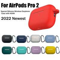 Case เคสสําหรับ AirPods Pro2 Pro เคสที่ 2 ปี 2022 ฝาครอบซิลิโคนใหม่ล่าสุดสําหรับ AirPods Pro 2 Airpods pro เคส หูฟังไร้สาย Funda Air Pods