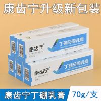 Kang tooth Ning boron toothpaste cream 70g oral periodontitis gum bleeding loose toothache this