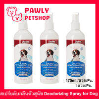 สเปร์ยดับกลิ่นตัวสุนัข Bioline Deodorizing Spray 175มล. (3ขวด) Bioline Deodorizing Spray for Dogs 175ml. (3unit)