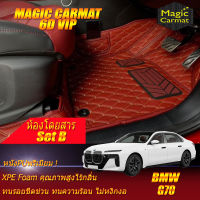 BMW 7 Series i7 G70 2022-รุ่นปัจจุบัน Set B (เฉพาะห้องโดยสาร 2แถว) พรมรถยนต์ 7 Series i7 G70 2022 2023 2024 2025 2026 2027 2028 -รุ่นปัจจุบัน พรม6D VIP Magic Carmat