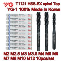 M2 M2.5 M3 M3.5 M4 M5 M6 M7 M8 M10 M12 10pcs / set T1121 100% ผลิตในเกาหลี HSS-EX เกลียวแตะการประมวลผล: โลหะผสมเหล็ก ฯลฯ